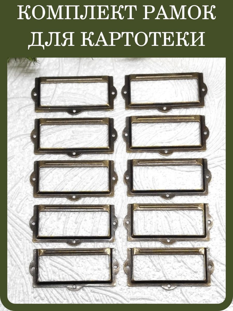 Рамка держатель этикеток для ящиков, картотек. Рамка для архивных ...