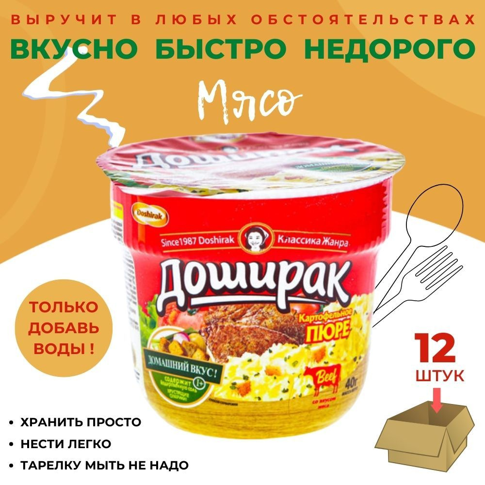 Пюре картофельное быстрого приготовления Доширак МЯСО, стакан Doshirak ...