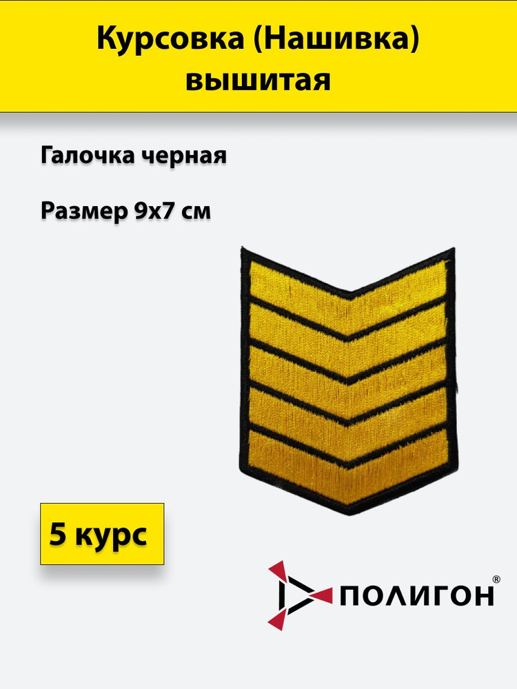 Курсовка вышитая 5 курс, черная #1