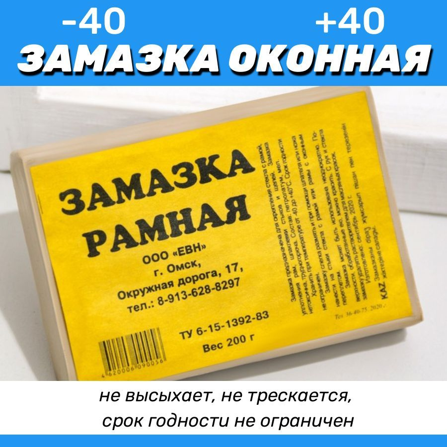 Замазка оконная пластичная бежевая, 200 г #1