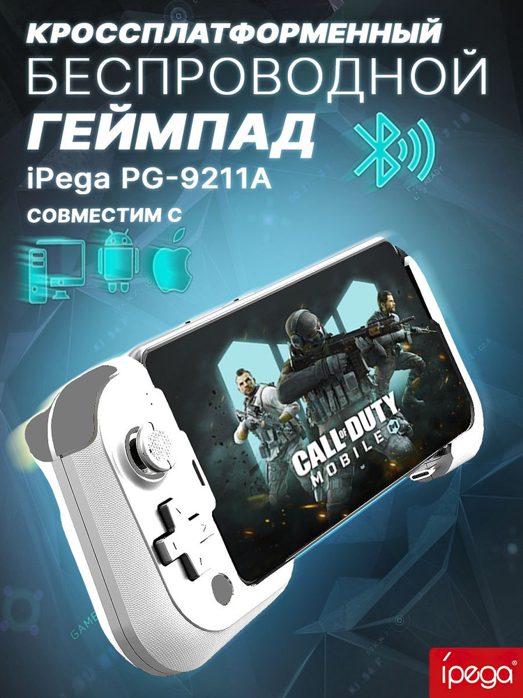 Ipega Геймпад для смартфона PG-9211, Bluetooth, белый #1