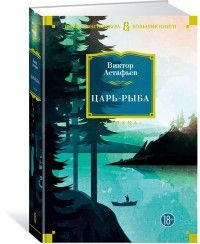 Царь рыба #1