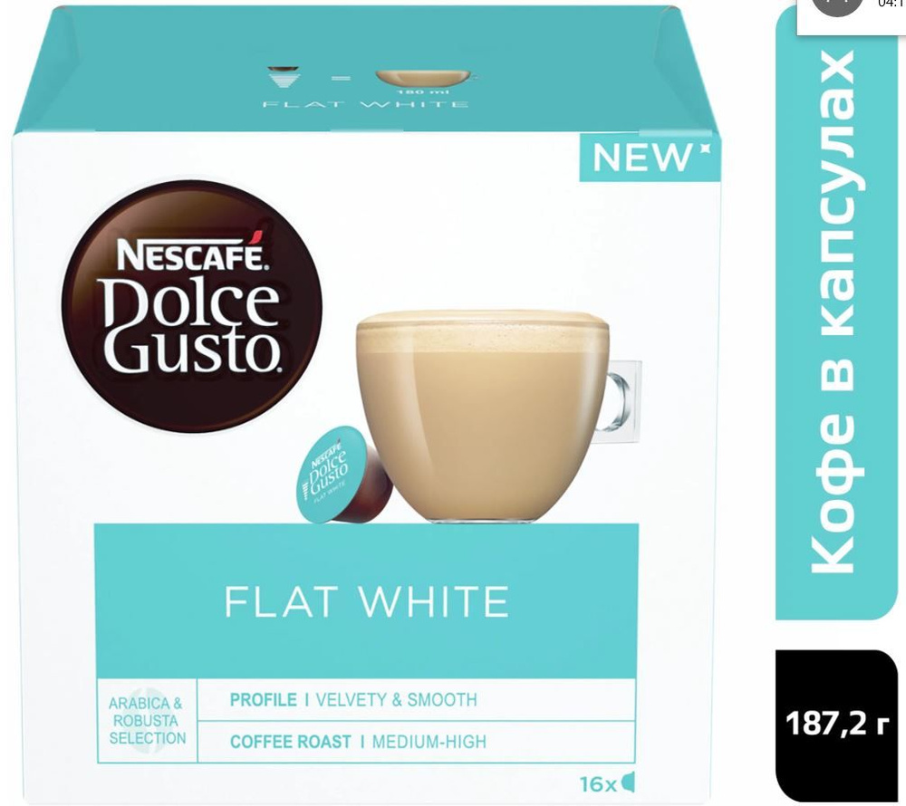 Капсулы для кофемашин Nescafe Dolce Gusto FLAT WHITE (16 капсул) #1
