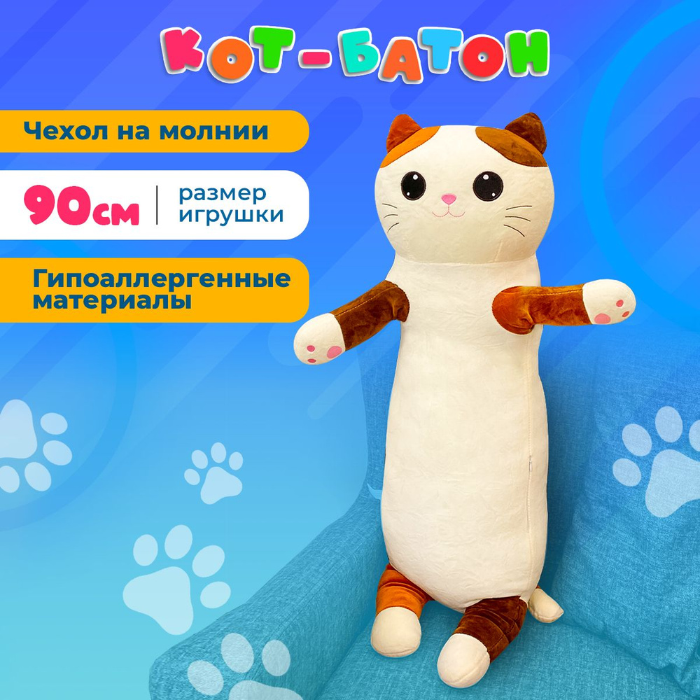 Мягкая игрушка кот-батон 90 см, белый с пятнами / длинная подушка обнимашка  для детей/ большая кошка, игрушка-подушка - купить с доставкой по выгодным  ценам в интернет-магазине OZON (712657197)