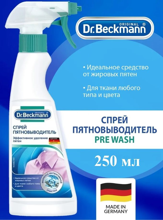 Пятновыводитель Pre Wash спрей 250 мл Dr.Beckmann #1