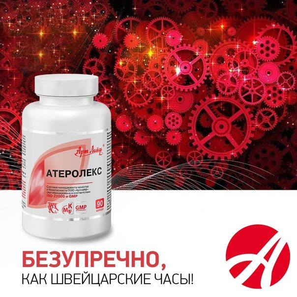 АТЕРОЛЕКС Арт Лайф, (90 капсул массой 750 мг.) Коэнзим Q10, L-карнитин ...