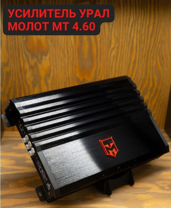  URAL  MT 460 Molot    5 490      Favorit Car Audio   