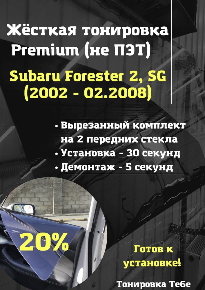 Пленка тонировочная, 85х45 см, светопропускаемость 20% #1