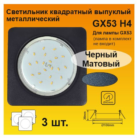 Ecola GX53 H4 Square квадратный Черный матовый выпуклый светильник (3 ...