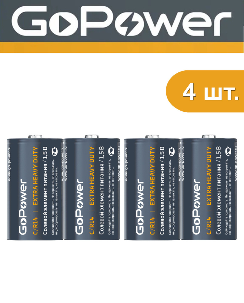 Батарейки GoPower C / R14 1.5V, 4 шт - купить с доставкой по выгодным ...