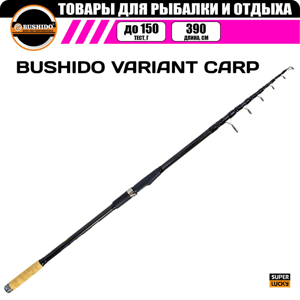 Удилище карповое BUSHIDO VARIANT CARP 3,9 м. 3.5lb телескоп. #1