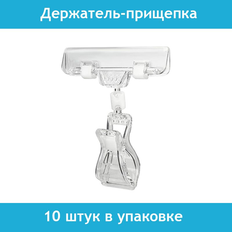 Держатели-прищепки, 10 штук в упаковке, широкий зажим 80 мм, максимальный диаметр захвата до 32 мм, FX-CLAMP #1