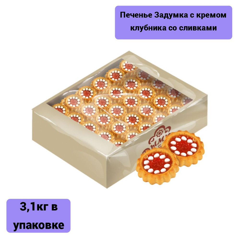 Печенье Дымка Задумка крем клубника со сливками, 3,1кг в упаковке  #1