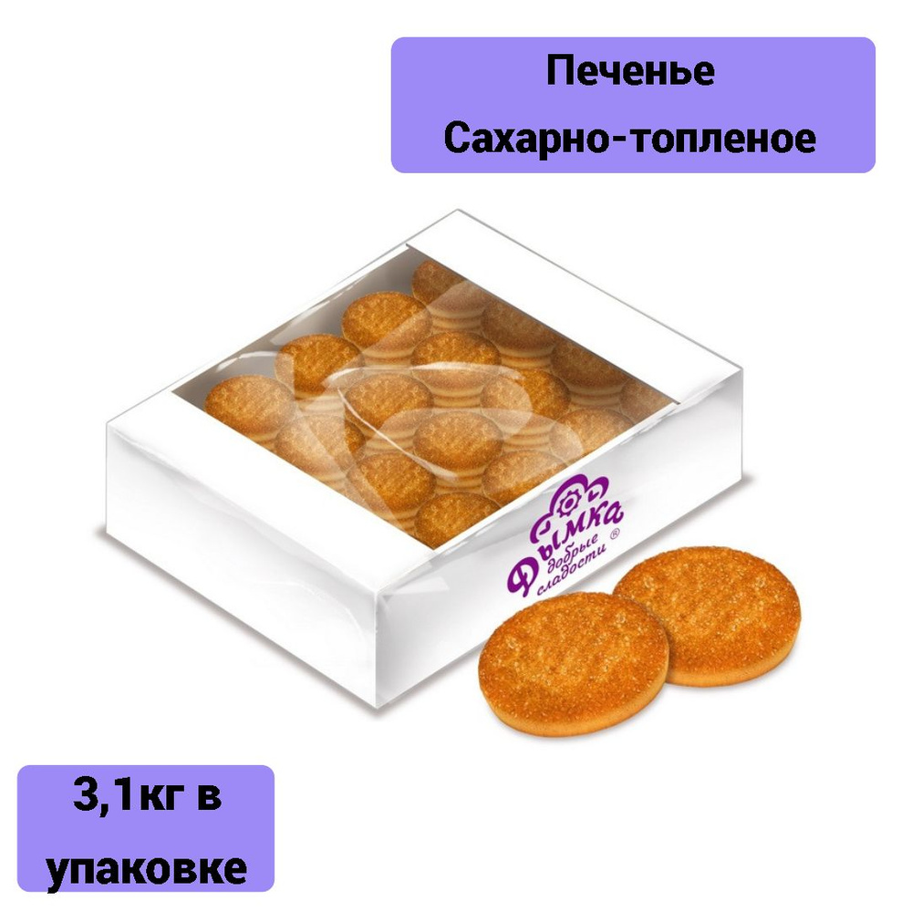 Печенье Дымка Сахарно-топленое, 3,1кг #1