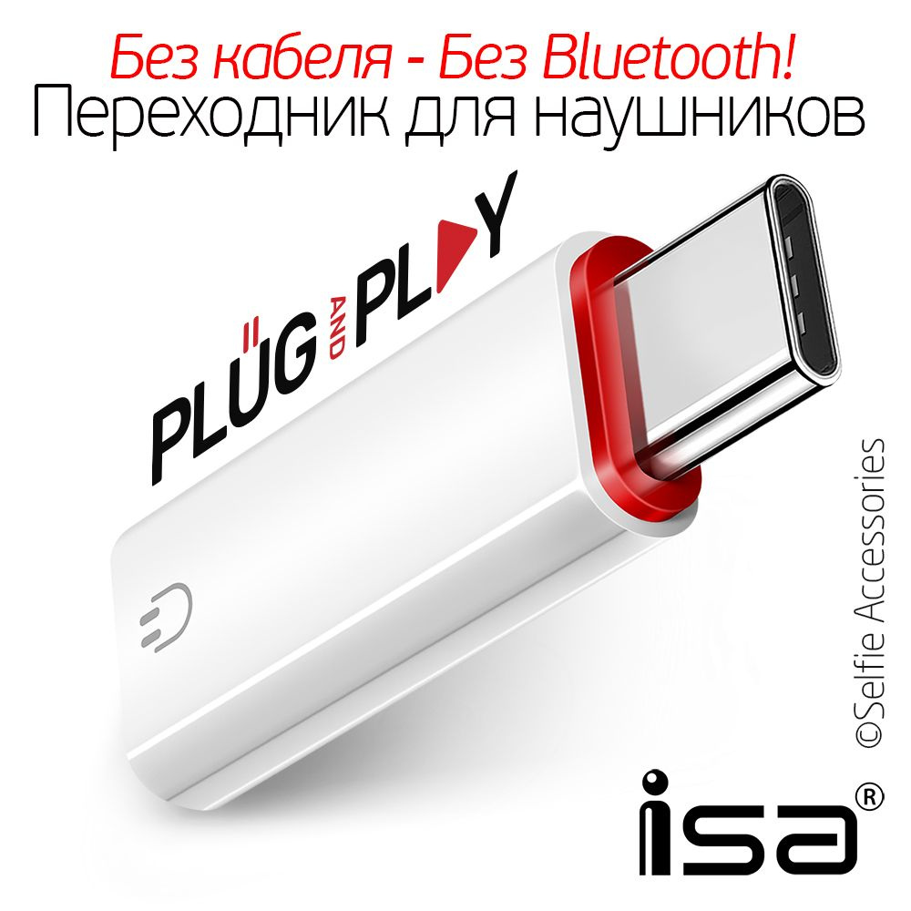 Переходник USB Type-C на Jack 3.5 мм для наушников Isa / адаптер USB ...