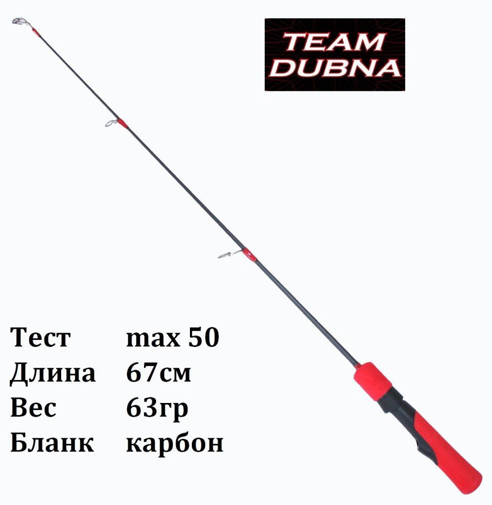 Удочка зимняя Champion Rods Team Dubna Ice VS купить по выгодным ценам в  интернет-магазине OZON (755455413)