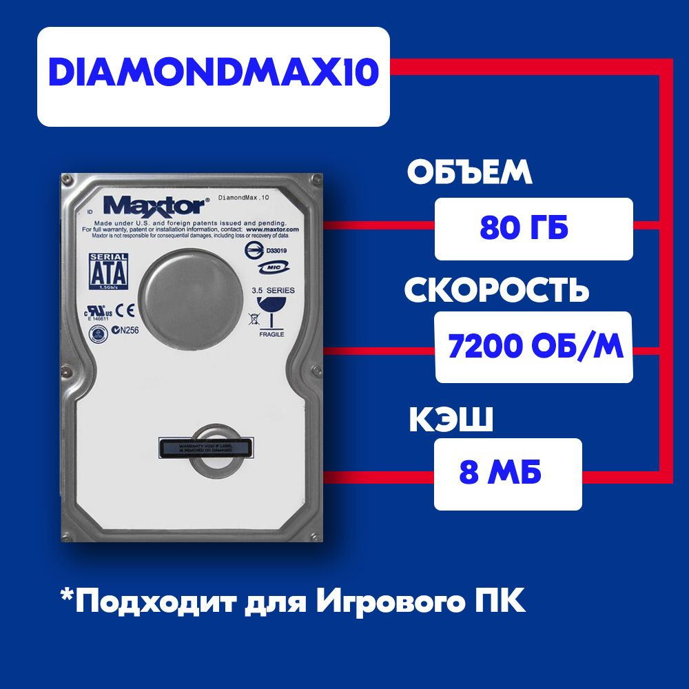 Maxtor 80 ГБ Внутренний жесткий диск DIAMONDMAX80 (DIAMONDMAX80)  #1