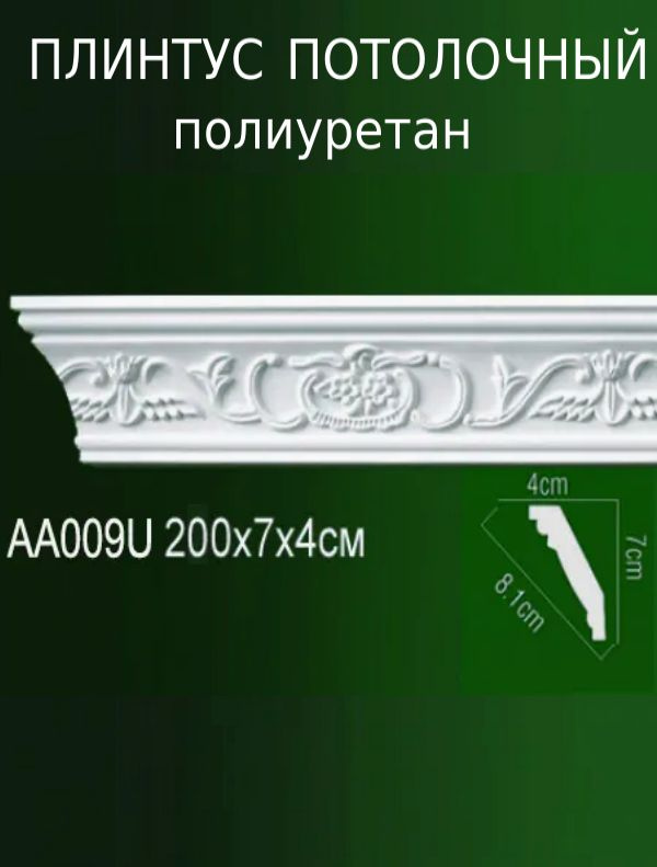 Декоративный потолочный плинтус из полиуретана с рисунком Белый молдинг ...