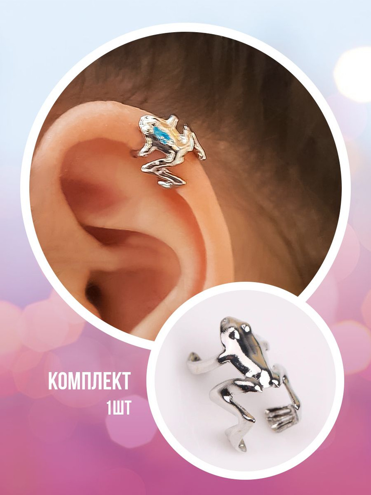 Серьги каффы #1