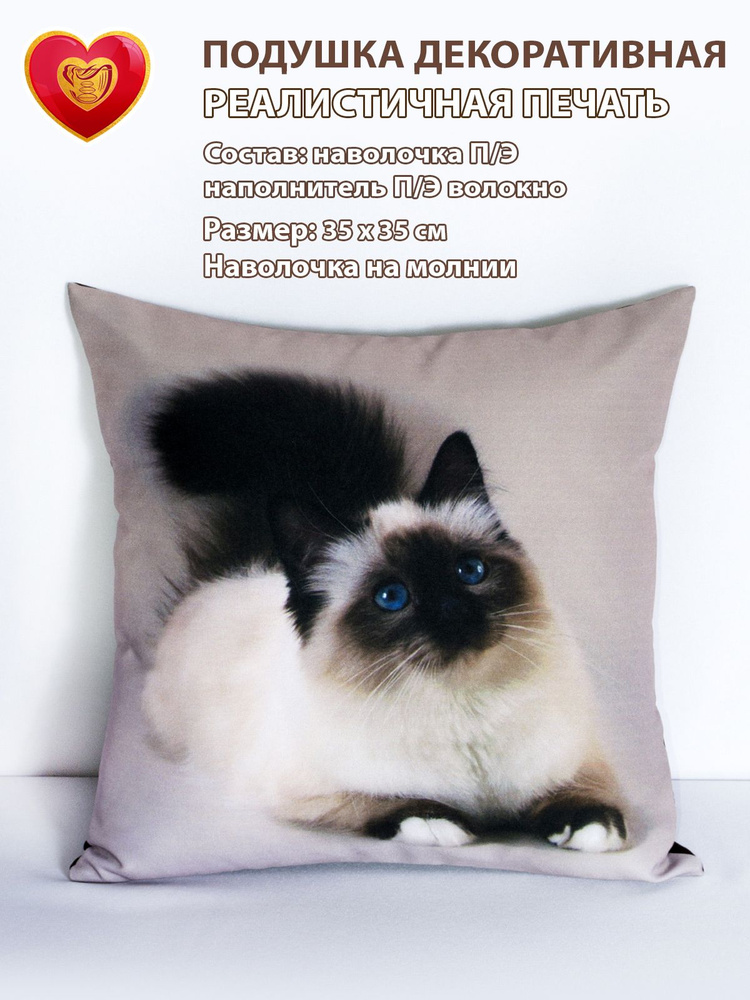 Подушка декоративная 35*35 см Невский маскарадный котенок #1
