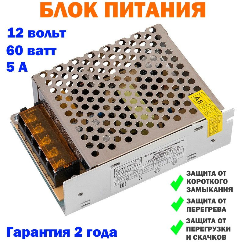  питания для светодиодной ленты General Lighting Systems, 12В, 60 .