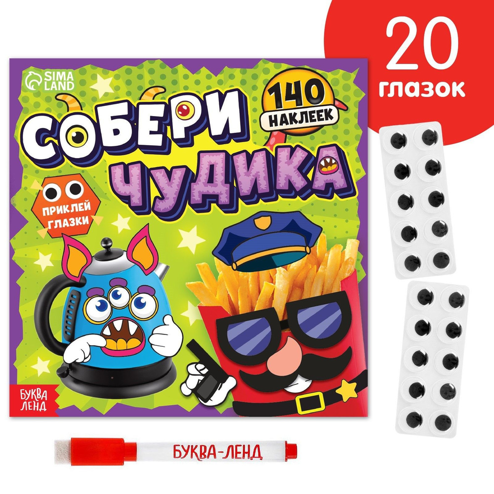 Многоразовые наклейки для малышей, "Собери чудика", Буква-Ленд, наклейки для детей #1