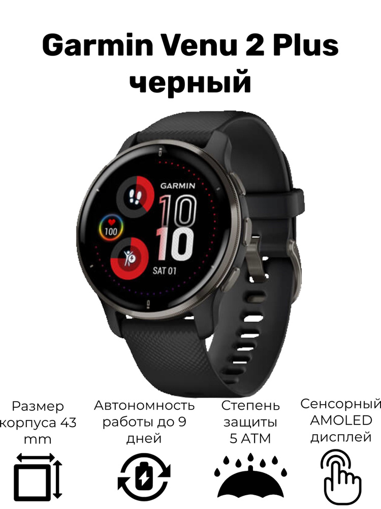 Garmin Умные часы Venu 2 Plus #1