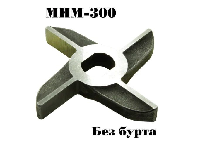 Двухсторонний нож без бурта для промышленных мясорубок МИМ300 и МИМ300М( Беларусь )  #1
