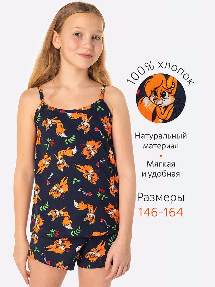 Пижама Happyfox Для девочек #1