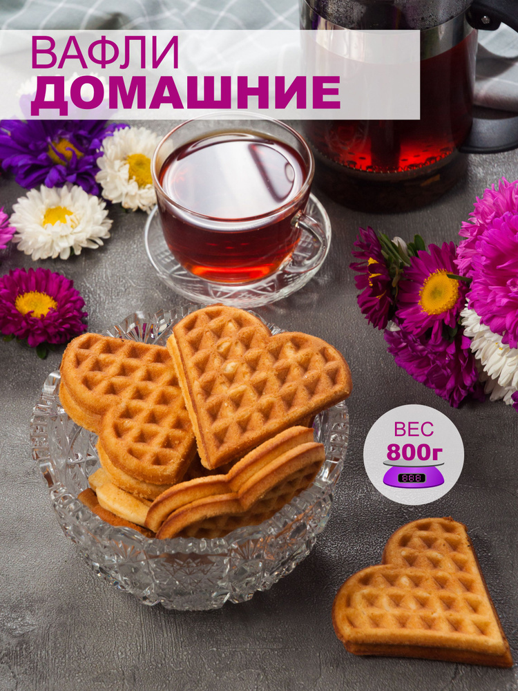 Вафли сдобные венские "Домашние" с Черникой / Сладкие мечты - купить с ...