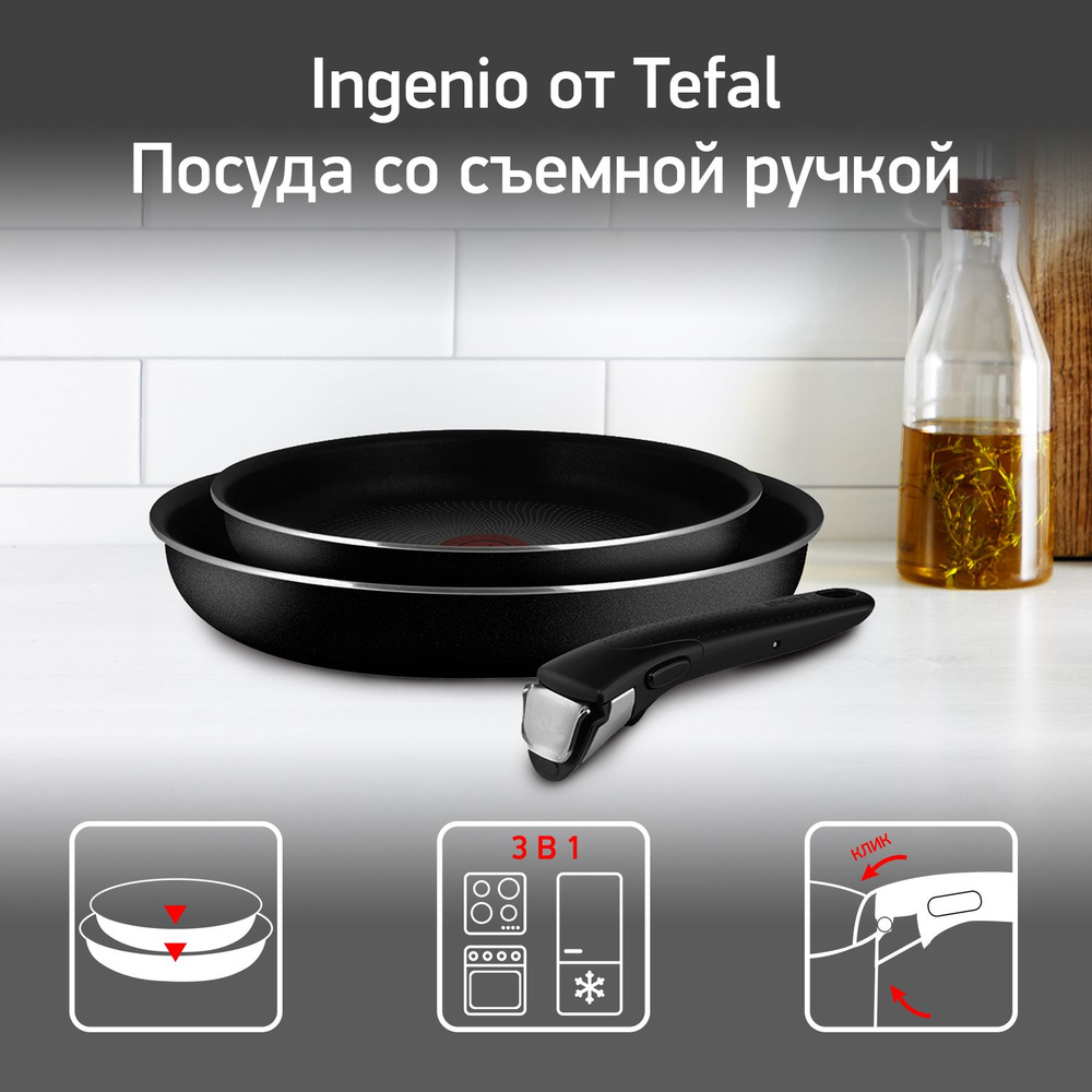 Набор посуды со съемной ручкой Tefal Ingenio Black 04238840, 3 предмета:  сковороды 24, 28 см, с индикатором температуры и антипригарным покрытием,  для газовых, электрических плит - купить с доставкой по выгодным ценам в  интернет-магазине OZON (1416997653)