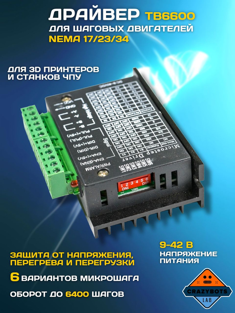 Драйвер TB6600 для шаговых двигателей Nema 17/23/34 - купить с ...