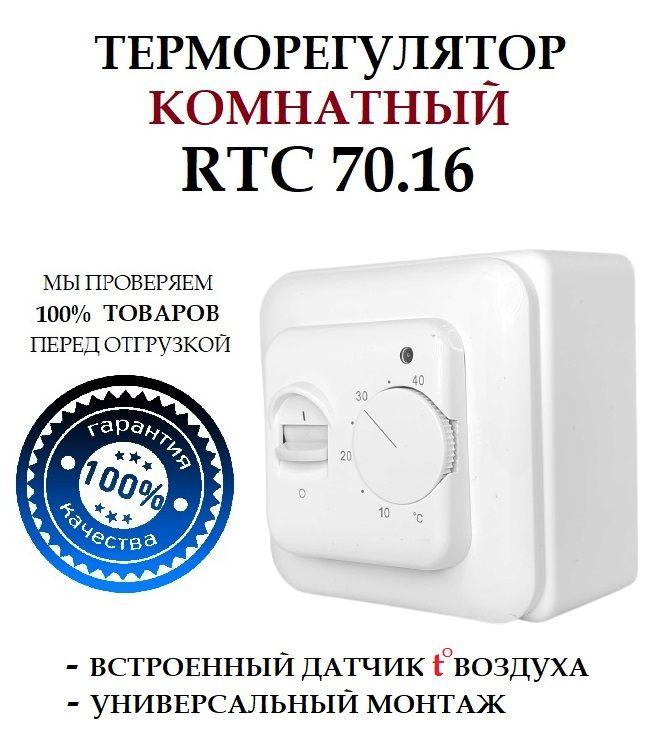 Терморегулятор накладной RTC 70.16 с датчиком воздуха, 3520 Вт, 16А, белый, для всех видов обогревателей #1