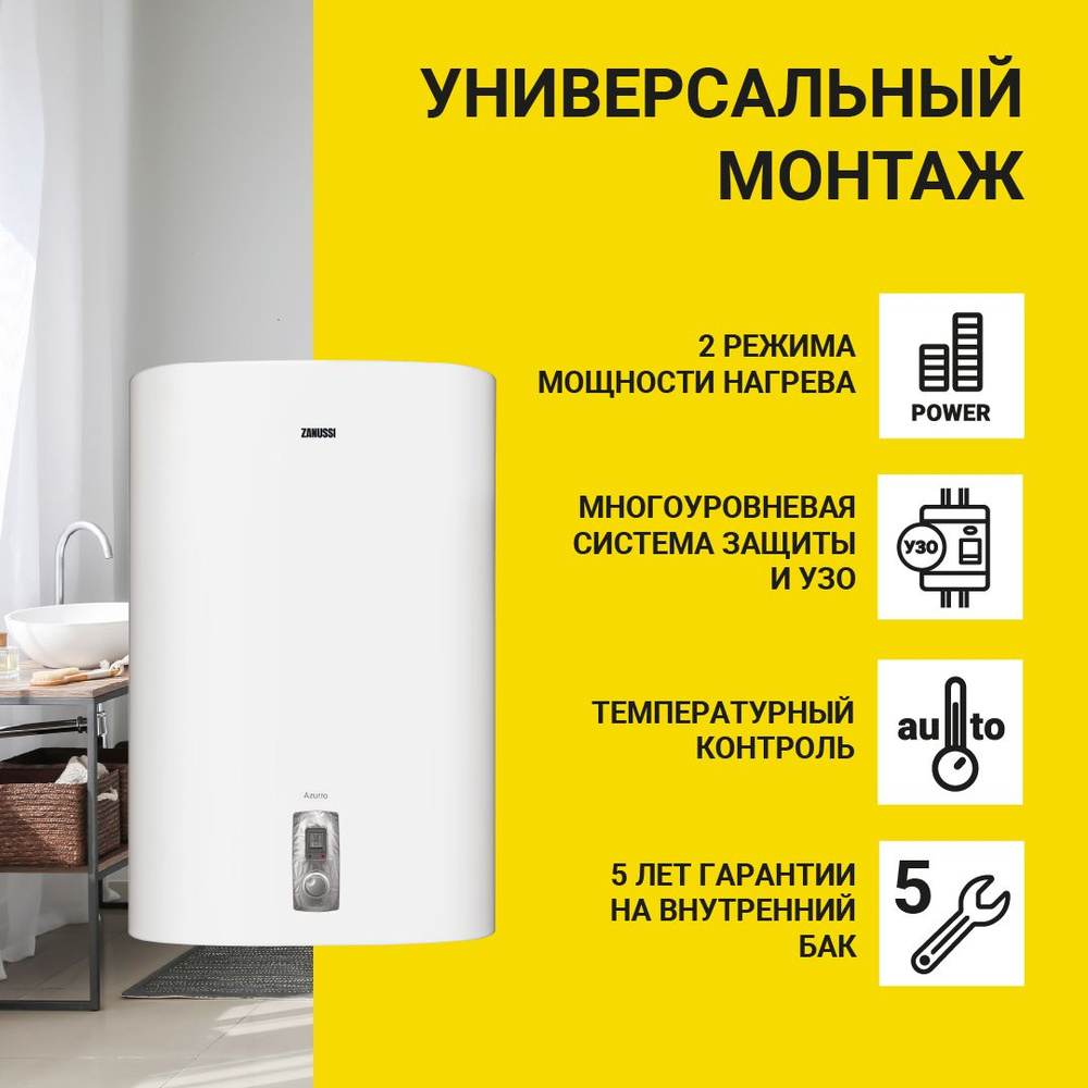 Водонагреватель накопительный Zanussi Azurro купить по доступной цене с  доставкой в интернет-магазине OZON (302096368)