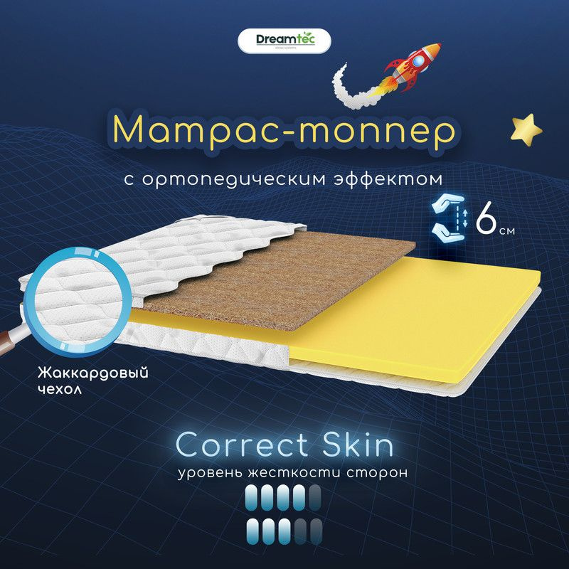 Dreamtec Матрас Correct Skin, Беспружинный, 60х120 см #1