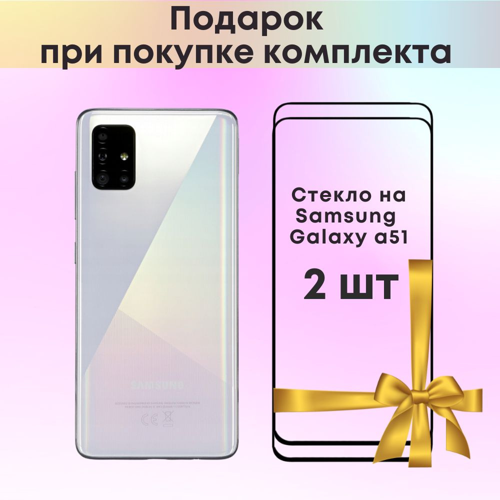 Комплект 2 шт: Защитное стекло на Samsung Galaxy A51 / Самсунг Галакси А51  полноэкранное с черной рамкой / Закаленное глянцевое стекло для телефона с  полной проклейкой / Олеофобное покрытие - купить с