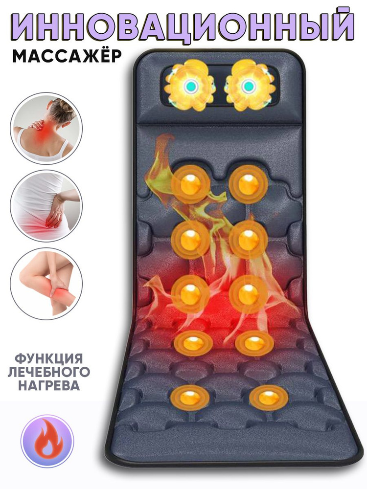 Массажный матрас на озоне