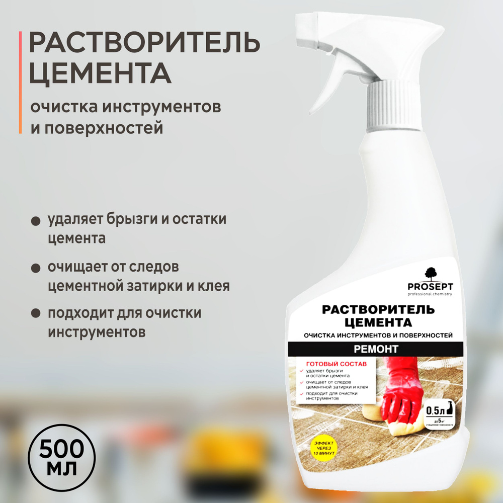 Удалитель цемента и плиточного клея Prosept, 500 мл, Растворитель ...