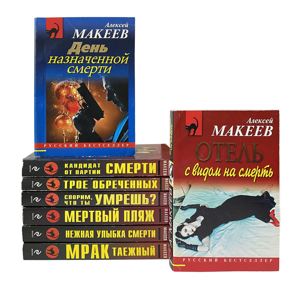 Алексей Макеев Серия 