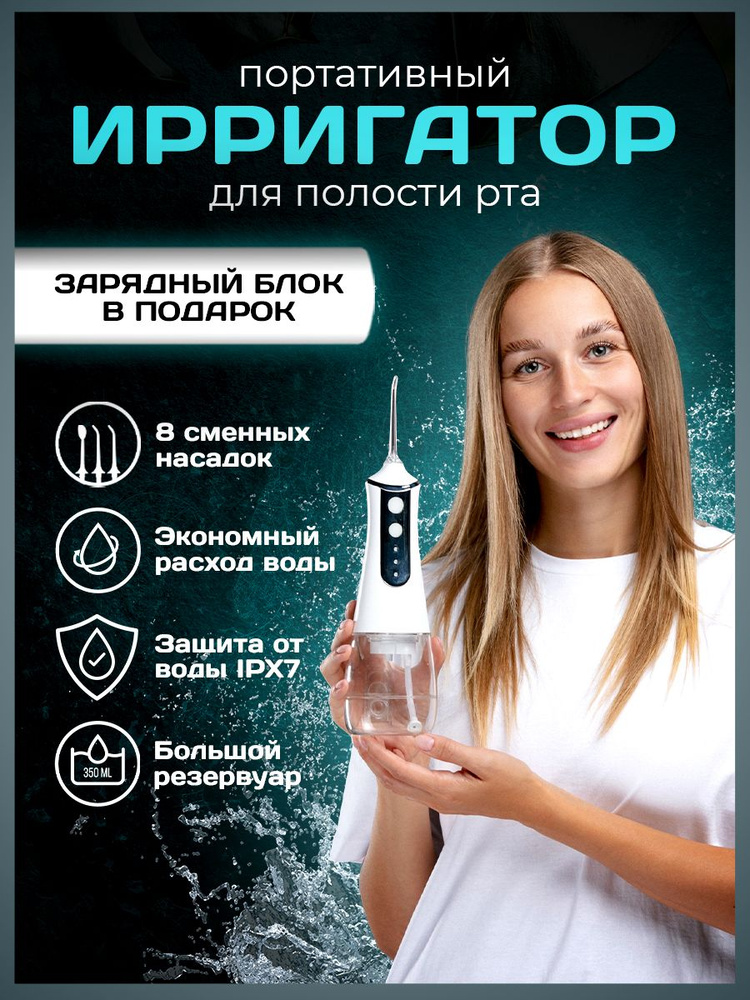 Ирригатор #1