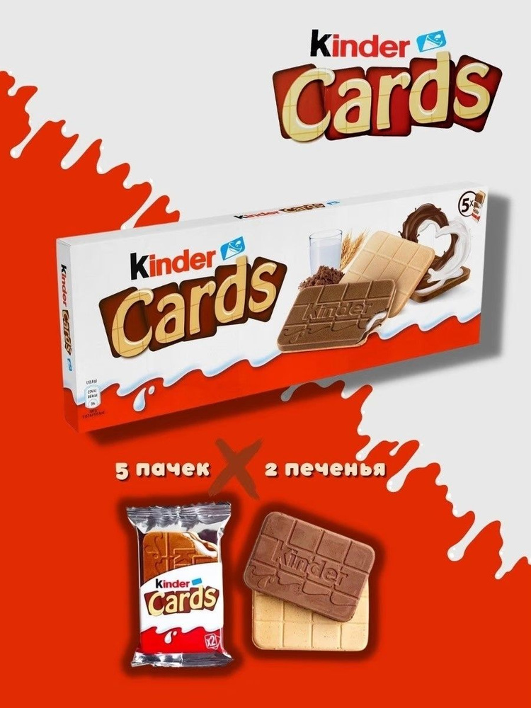 Шоколадно-молочное печенье с какао начинкой Киндер Кардс 128 г / Kinder Cards 128 g (Италия)  #1