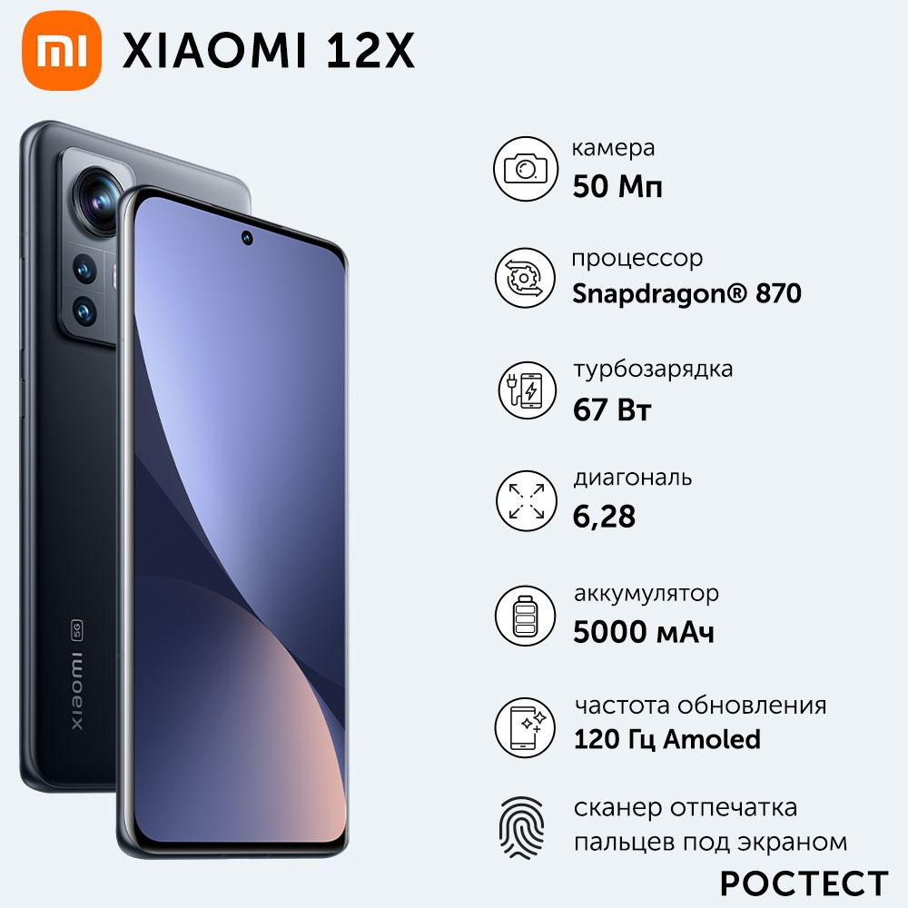 Смартфон Xiaomi 12X Ростест - купить по выгодной цене в интернет-магазине  OZON (627989055)