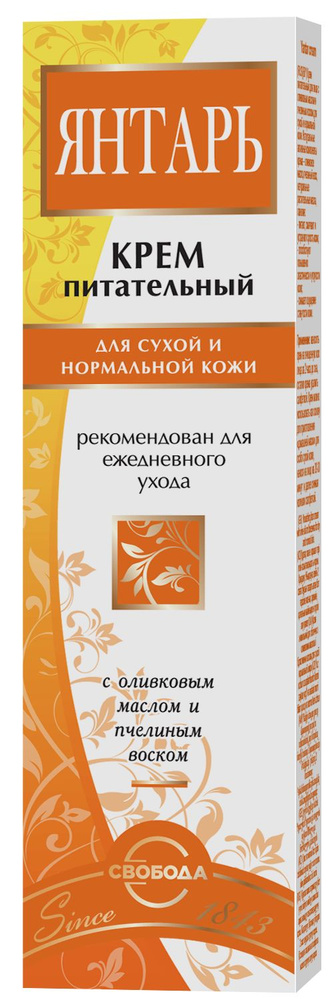 Крем питательный "Янтарь", 41 гр. #1