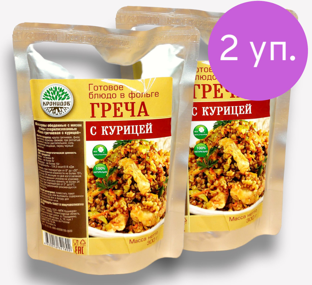 Цыпленок с Рисом и Овощным Соусом 2*250г. "Кронидов" Готовое блюдо в фольге  #1