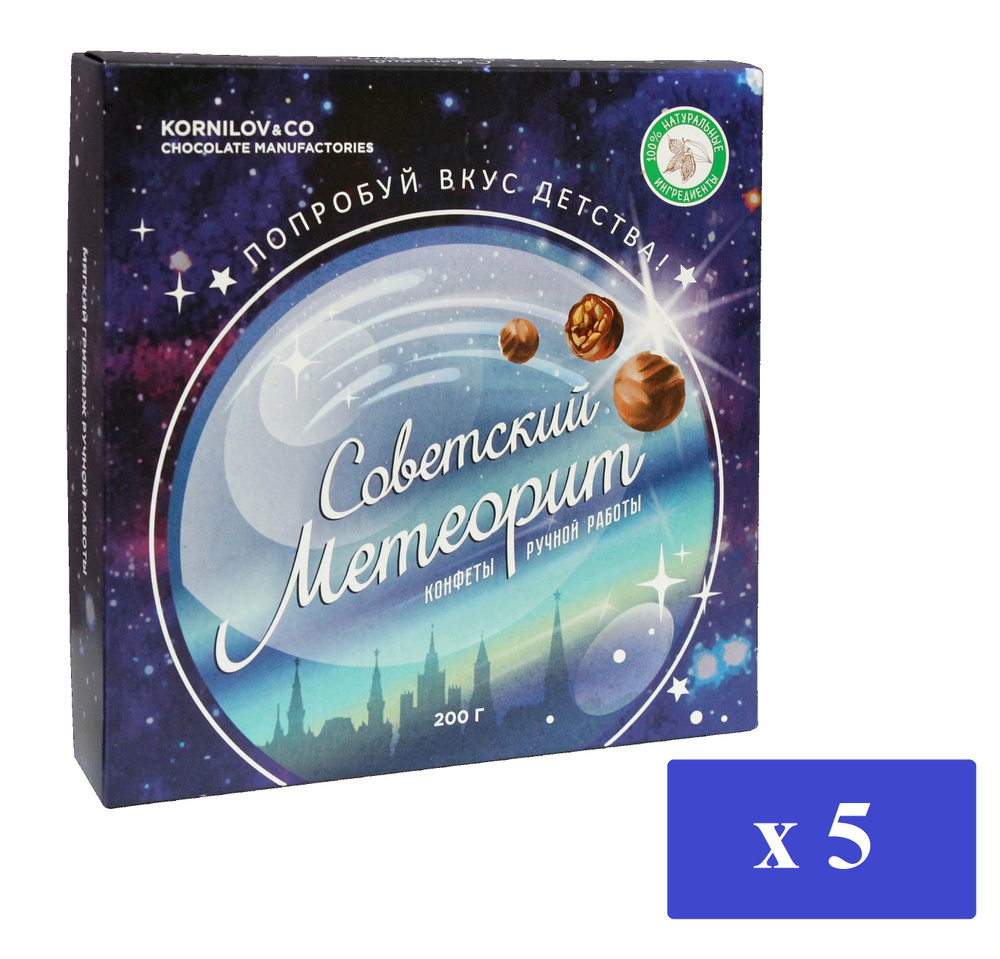 Конфеты "Советский Метеорит" 200гр*5 уп. - купить с доставкой по ...