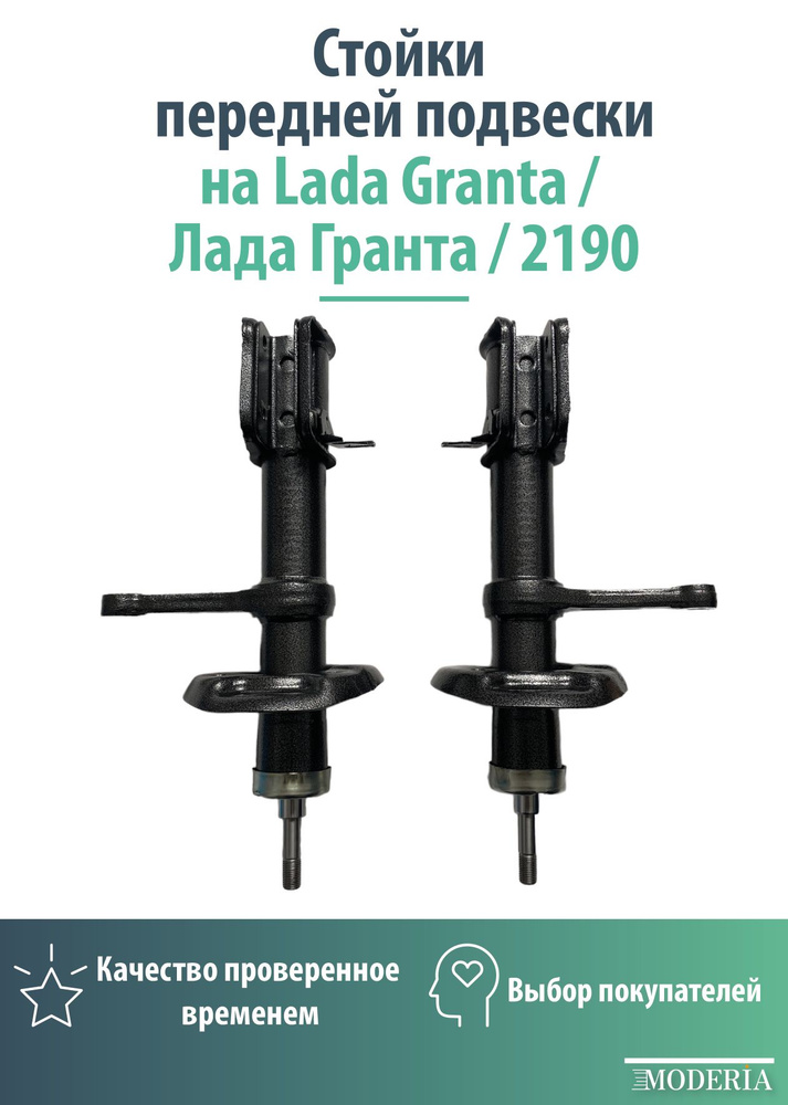 Стойки передней подвески для Лада Гранта/Lada Granta/2190 - купить по ...