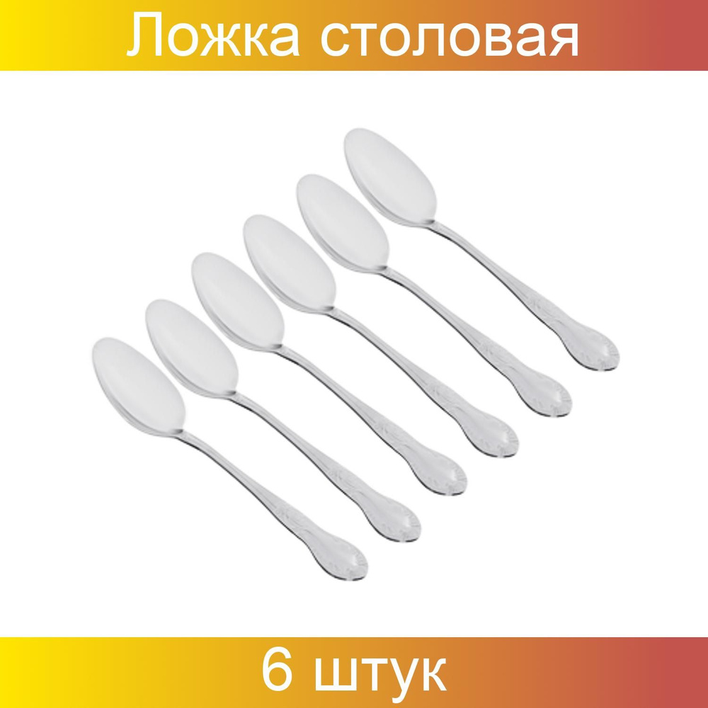 Satoshi Ложка столовая, длина 20.8 см, 6 шт - купить с доставкой по ...
