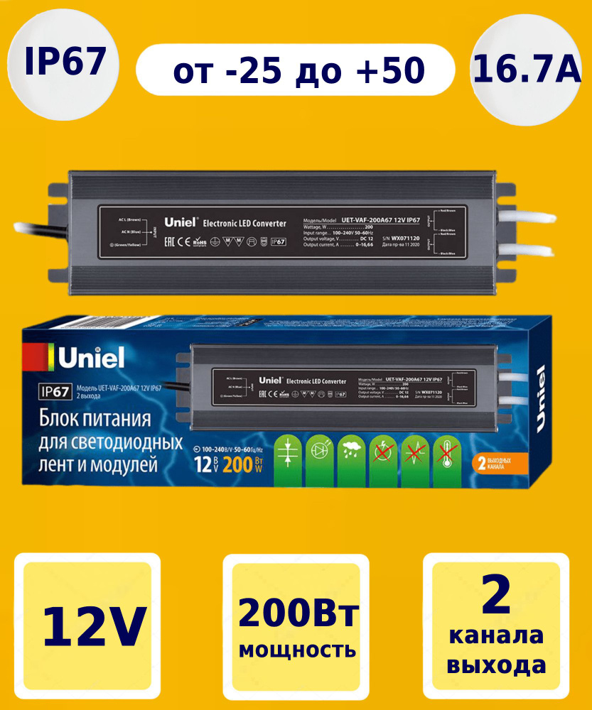 Блок питания для светодиодной ленты Uniel, 12В, 200 Вт, IP67 - купить ...
