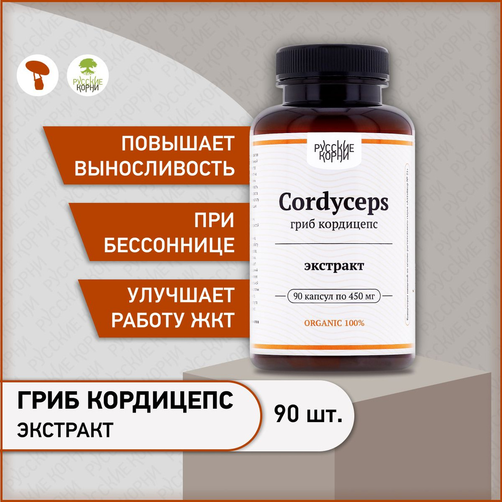 Русские Корни / Кордицепс экстракт гриба, Иммуностимулятор, адаптоген, 90 капсул  #1
