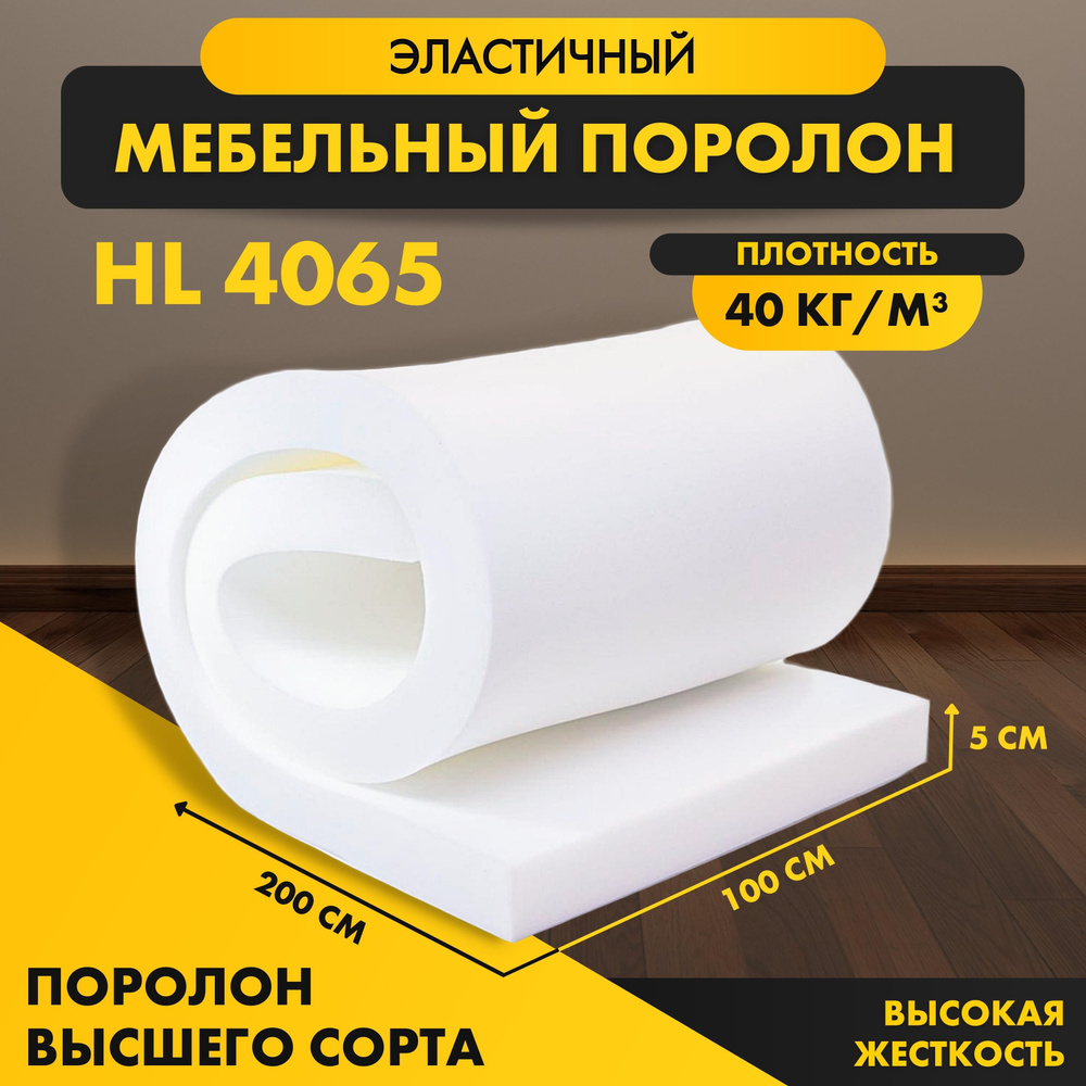 Поролон Hl 4065 Купить В Москве